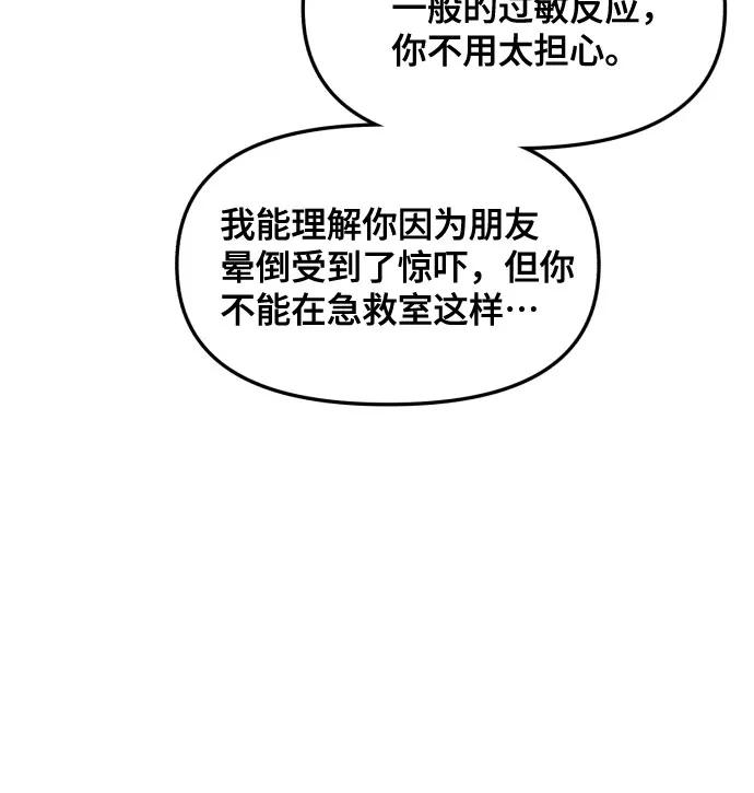 如出一辙的女儿 第151话 第78页