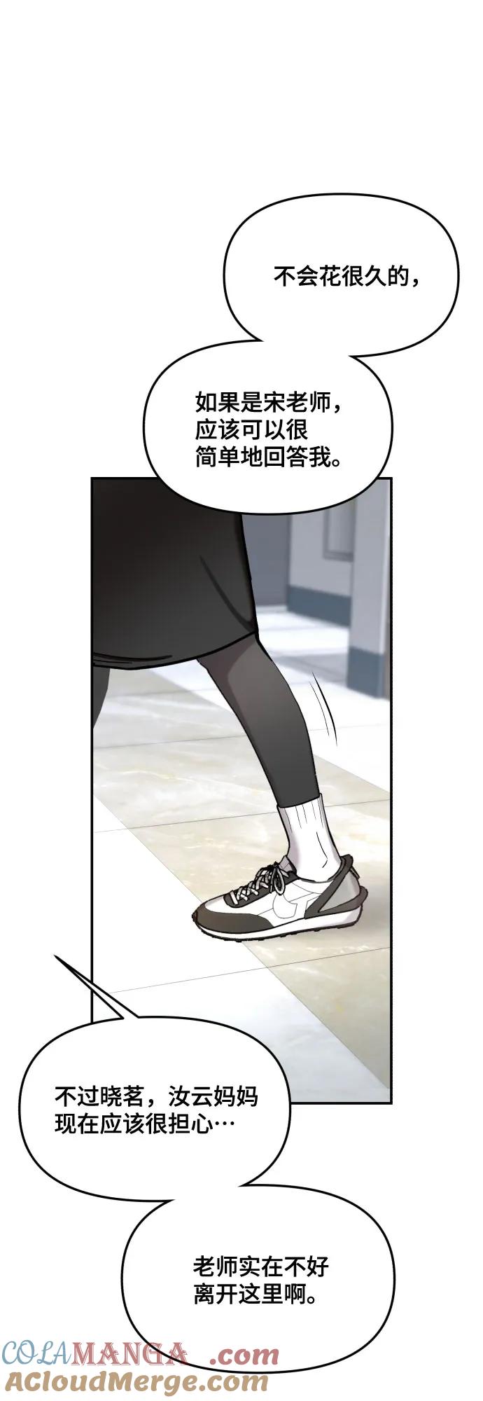 如出一辙的女儿 第151话 第85页