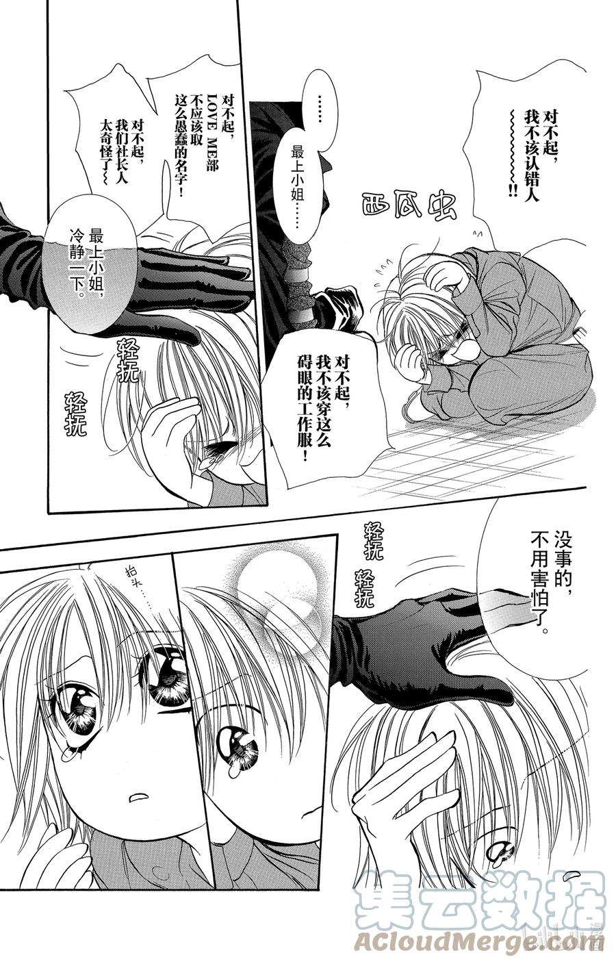 SKIP·BEAT！ (华丽的挑战) 153 VIOLENCE MISSION phase1.5 第19页