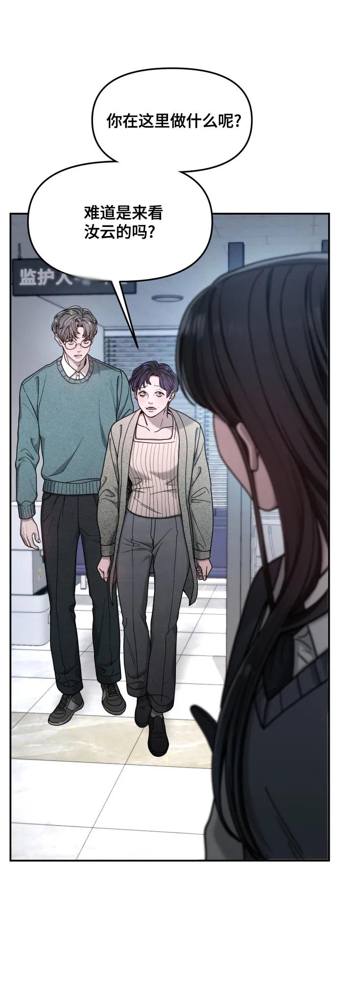 如出一辙的女儿 第151话 第80页