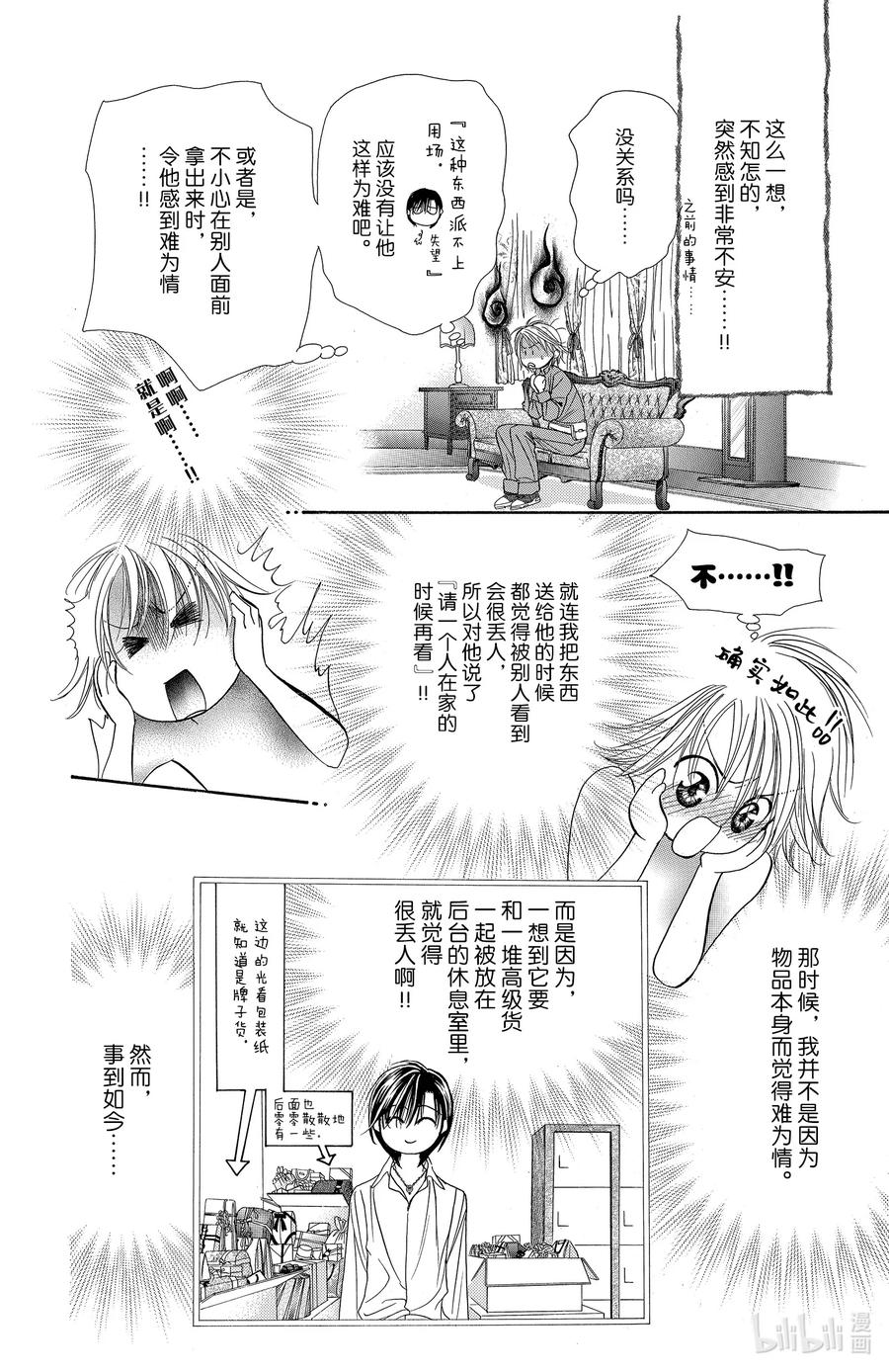 SKIP·BEAT！ (华丽的挑战) 154 VIOLENCE MISSION phase2 第4页