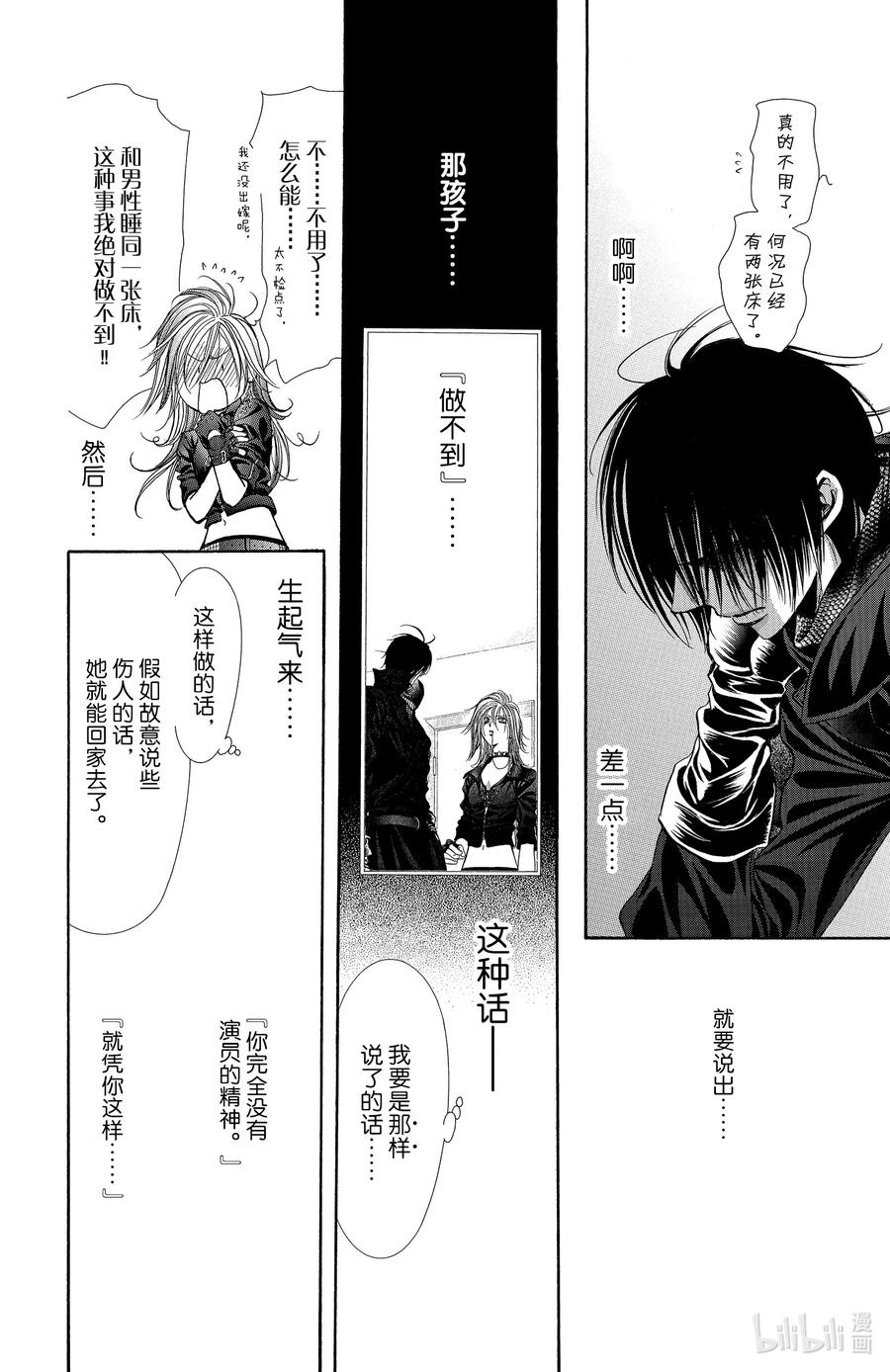 SKIP·BEAT！ (华丽的挑战) 155 VIOLENCE MISSION phase3 第22页