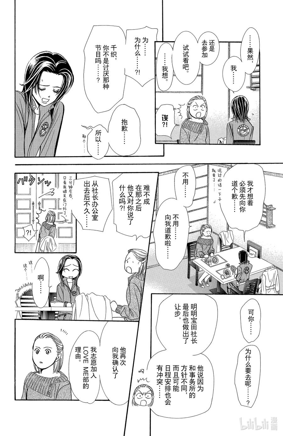 SKIP·BEAT！ (华丽的挑战) 155 VIOLENCE MISSION phase3 第8页