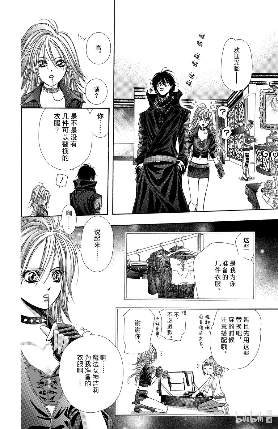 SKIP·BEAT！ (华丽的挑战) 156 VIOLENCE MISSION phase3.5 第20页