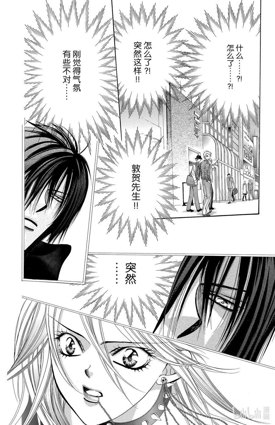 SKIP·BEAT！ (华丽的挑战) 156 VIOLENCE MISSION phase3.5 第6页