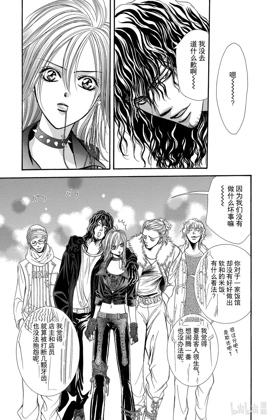 SKIP·BEAT！ (华丽的挑战) 157 VIOLENCE MISSION phase4 第30页