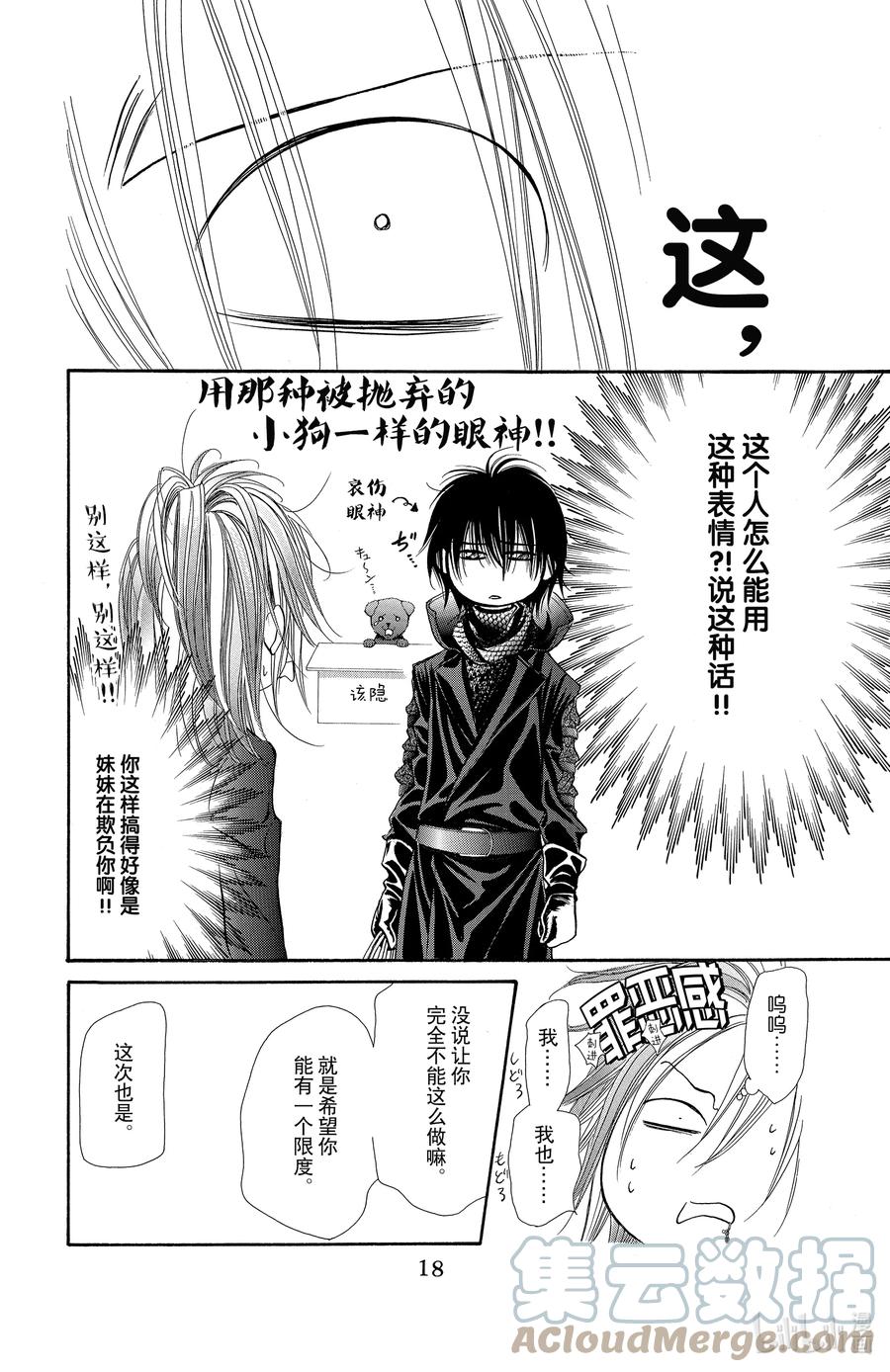 SKIP·BEAT！ (华丽的挑战) 157 VIOLENCE MISSION phase4 第19页