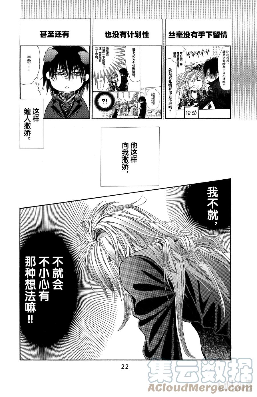 SKIP·BEAT！ (华丽的挑战) 157 VIOLENCE MISSION phase4 第23页