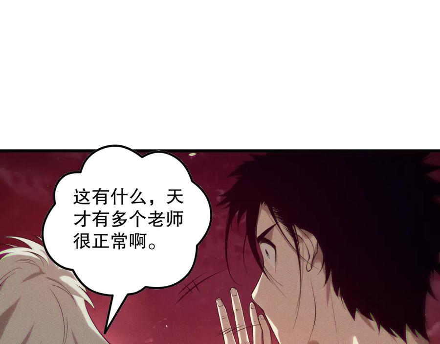 死灵法师！我即是天灾 第156话 人族狂神 第110页