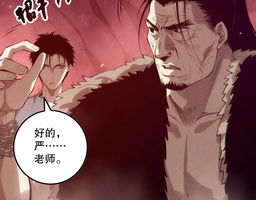 死灵法师！我即是天灾 第156话 人族狂神 第123页