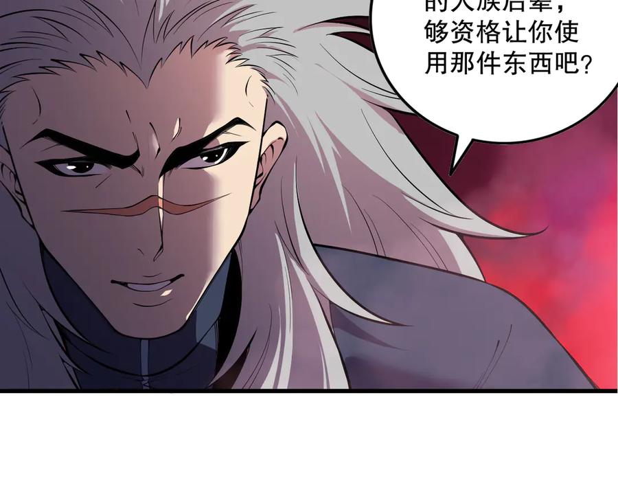 死灵法师！我即是天灾 第156话 人族狂神 第98页