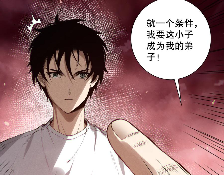死灵法师！我即是天灾 第156话 人族狂神 第103页