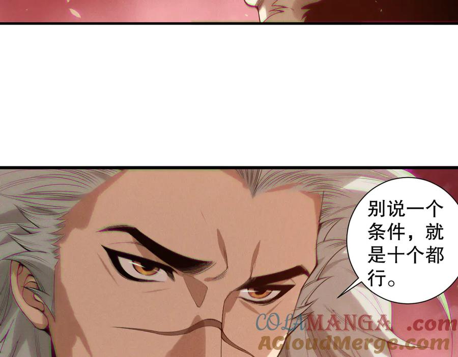 死灵法师！我即是天灾 第156话 人族狂神 第101页