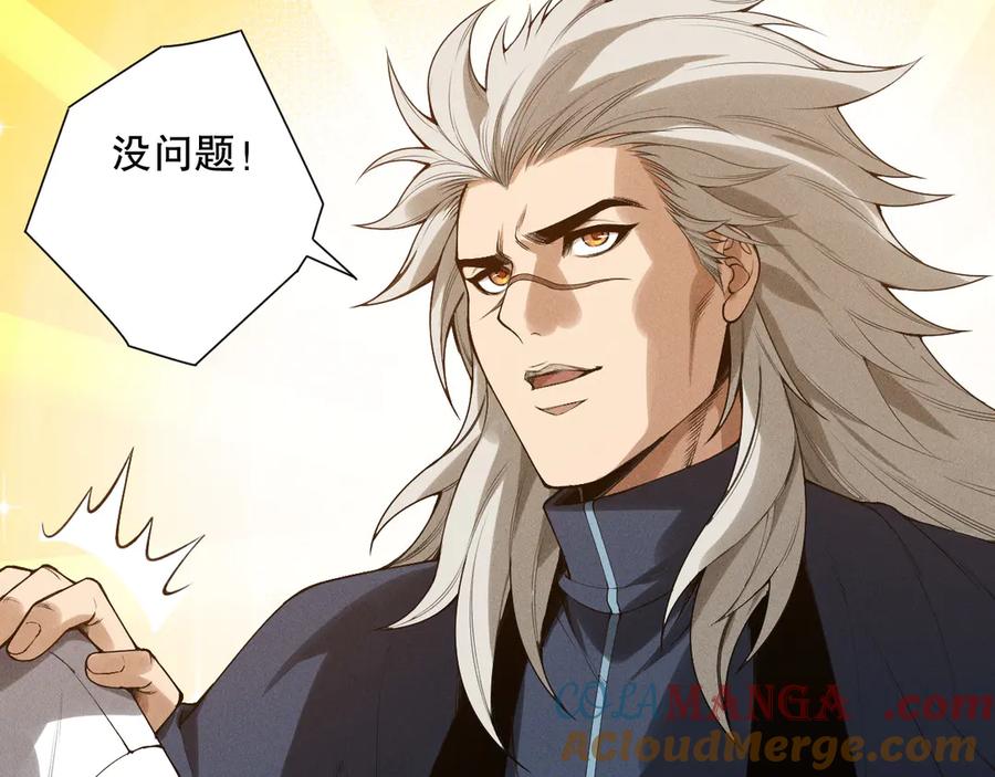 死灵法师！我即是天灾 第156话 人族狂神 第105页