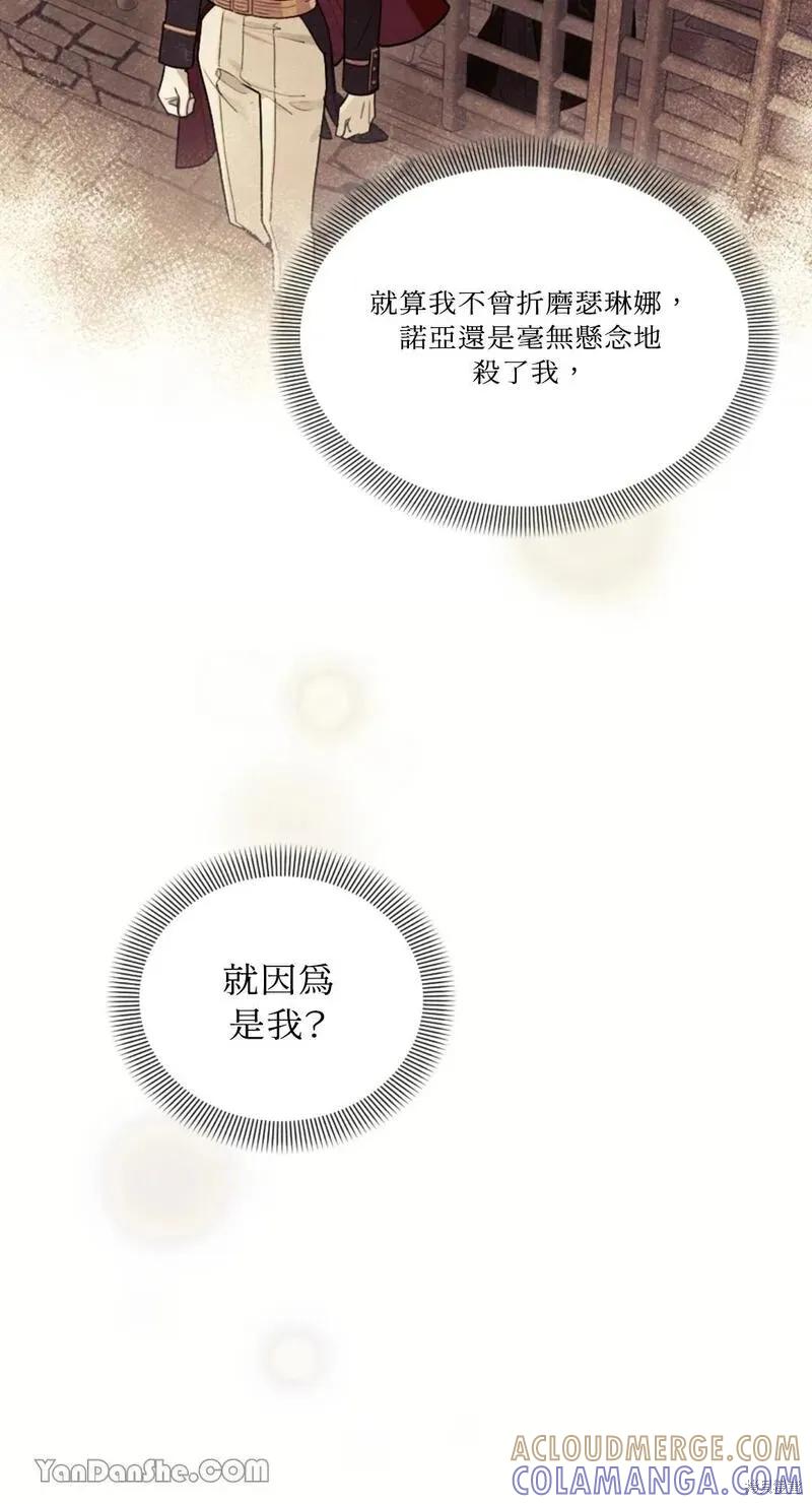 《男主我就敬谢不敏了！》第16话 第55页