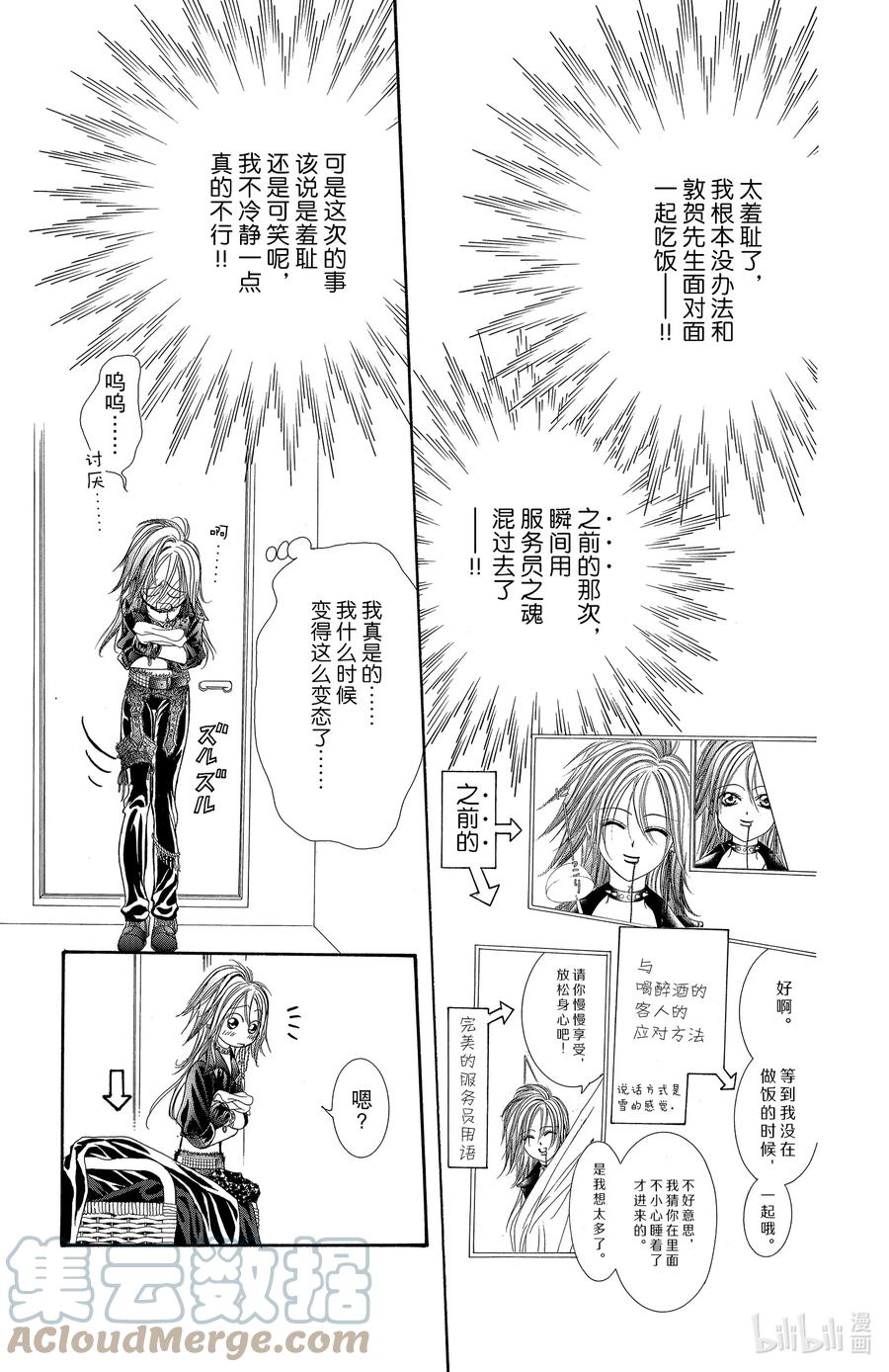 SKIP·BEAT！ (华丽的挑战) 160 VIOLENCE MISSION phase6 第27页