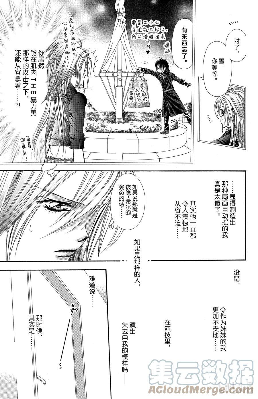 SKIP·BEAT！ (华丽的挑战) 160 VIOLENCE MISSION phase6 第9页