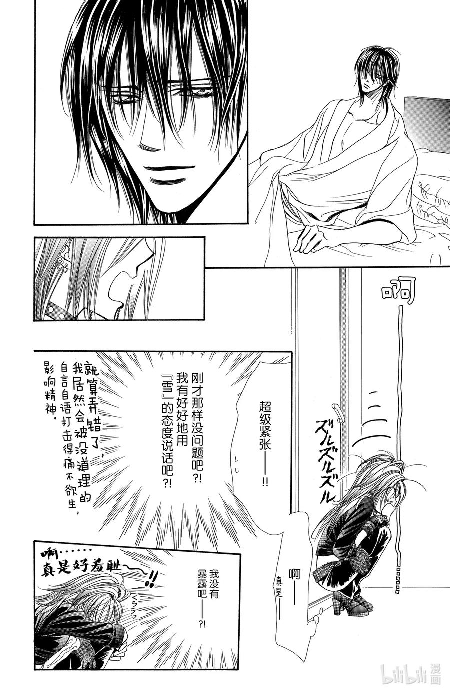 SKIP·BEAT！ (华丽的挑战) 160 VIOLENCE MISSION phase6 第26页