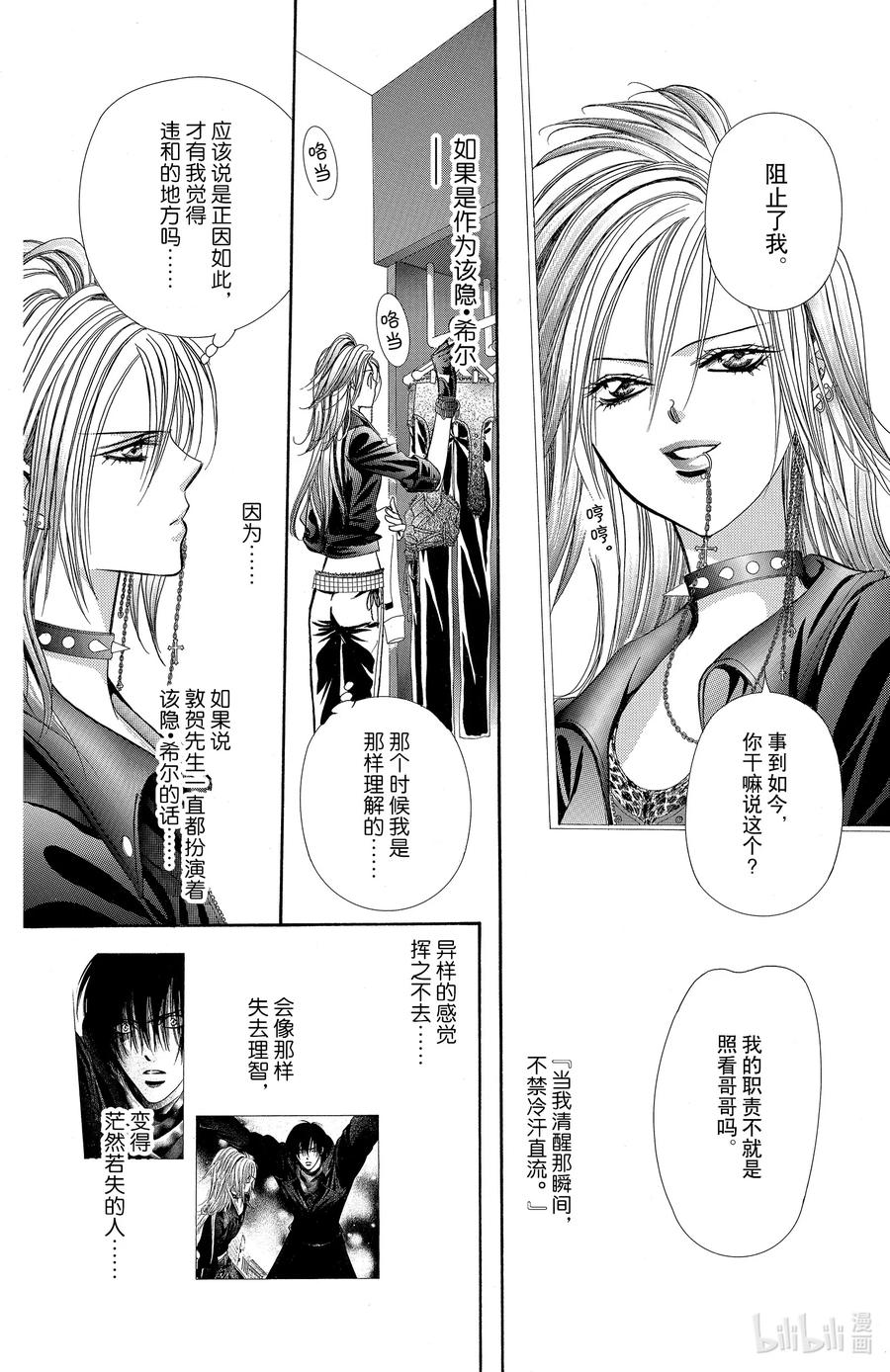 SKIP·BEAT！ (华丽的挑战) 160 VIOLENCE MISSION phase6 第8页