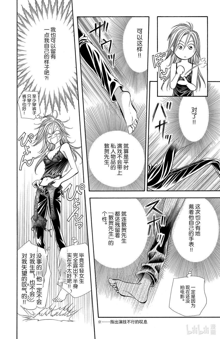 SKIP·BEAT！ (华丽的挑战) 161 VIOLENCE MISSION phase6.5 第12页