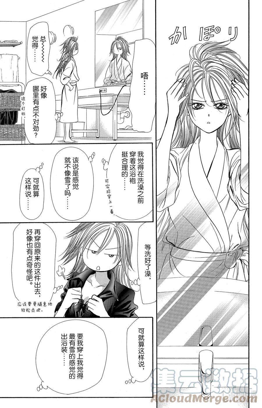 SKIP·BEAT！ (华丽的挑战) 161 VIOLENCE MISSION phase6.5 第9页