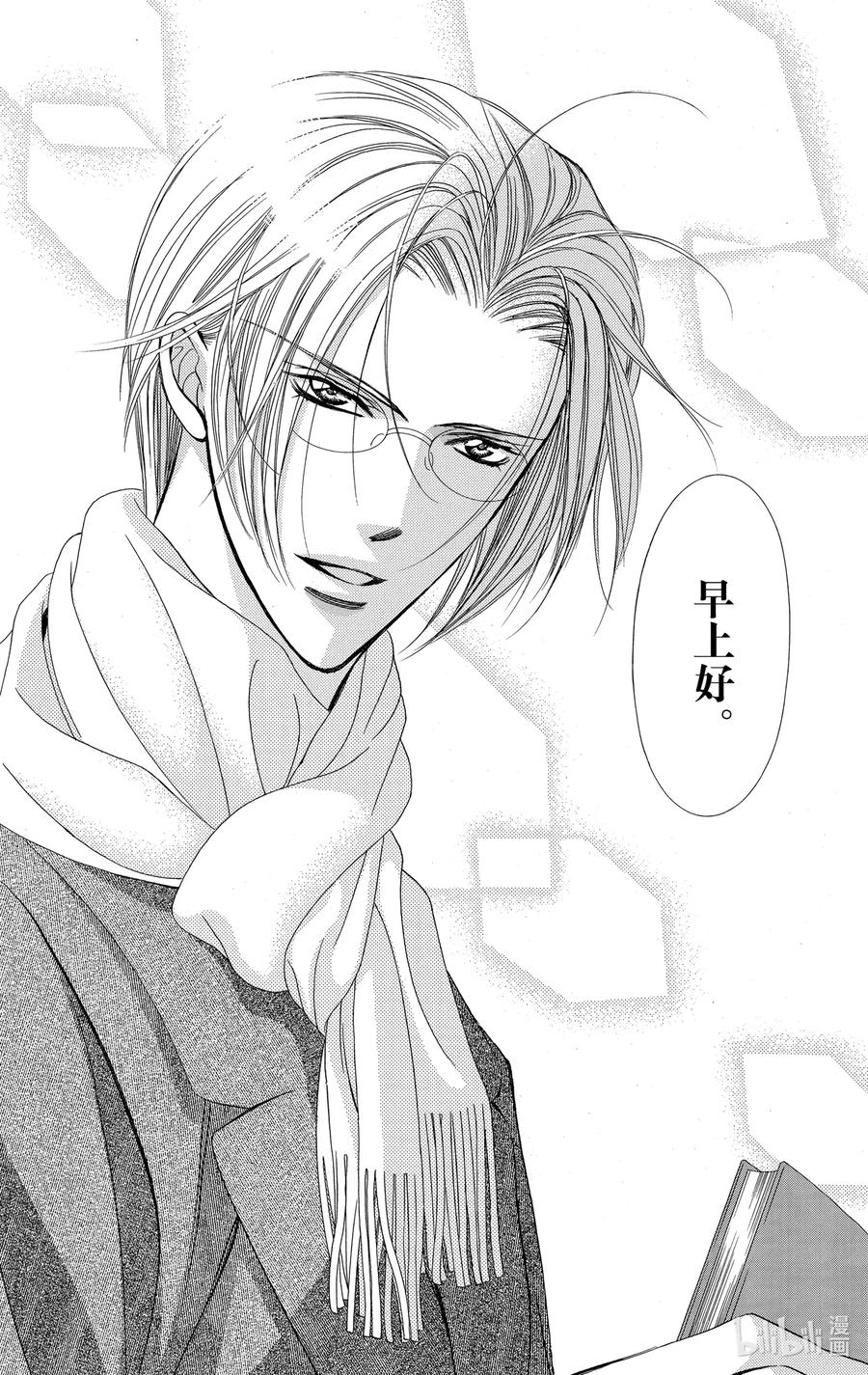 SKIP·BEAT！ (华丽的挑战) 162 VIOLENCE MISSION phase7 第2页