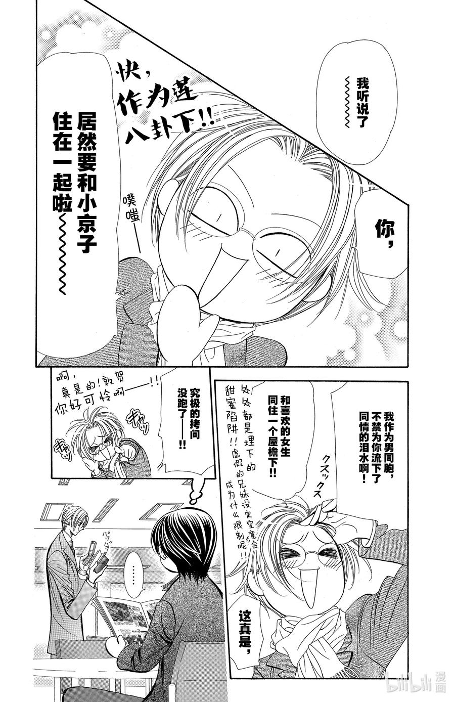 SKIP·BEAT！ (华丽的挑战) 162 VIOLENCE MISSION phase7 第4页