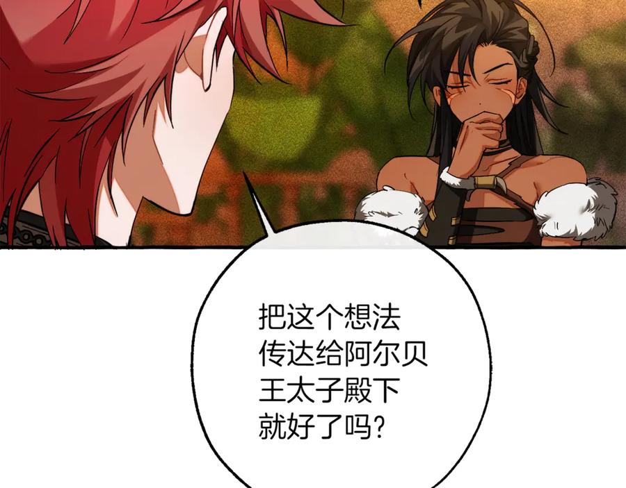 成为伯爵家的废物 第156话 那种世界 第182页