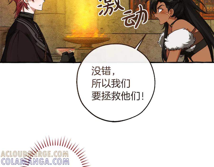 成为伯爵家的废物 第156话 那种世界 第177页