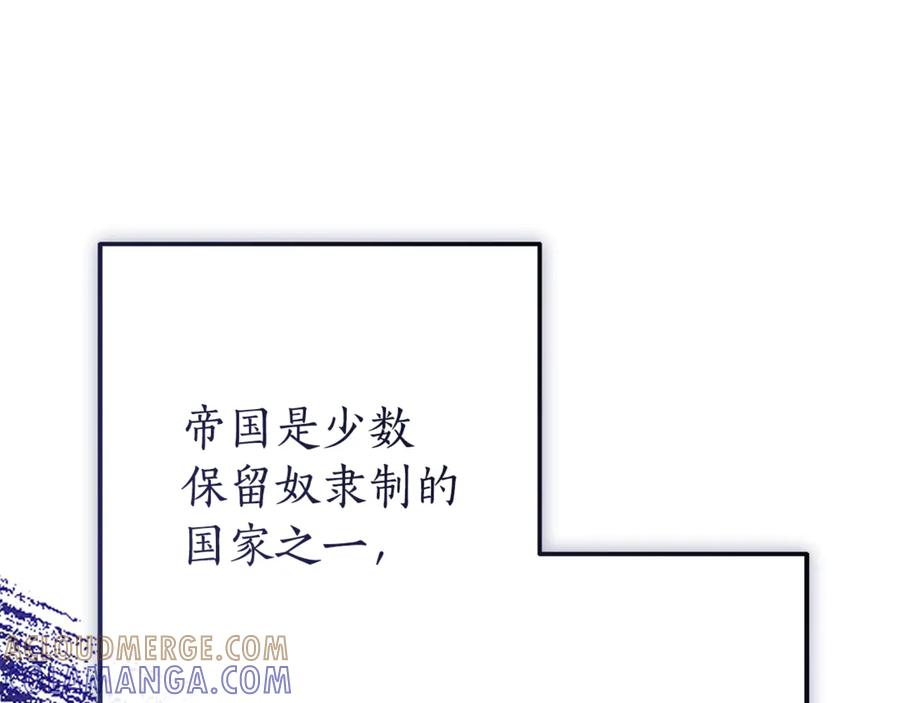 成为伯爵家的废物 第156话 那种世界 第169页