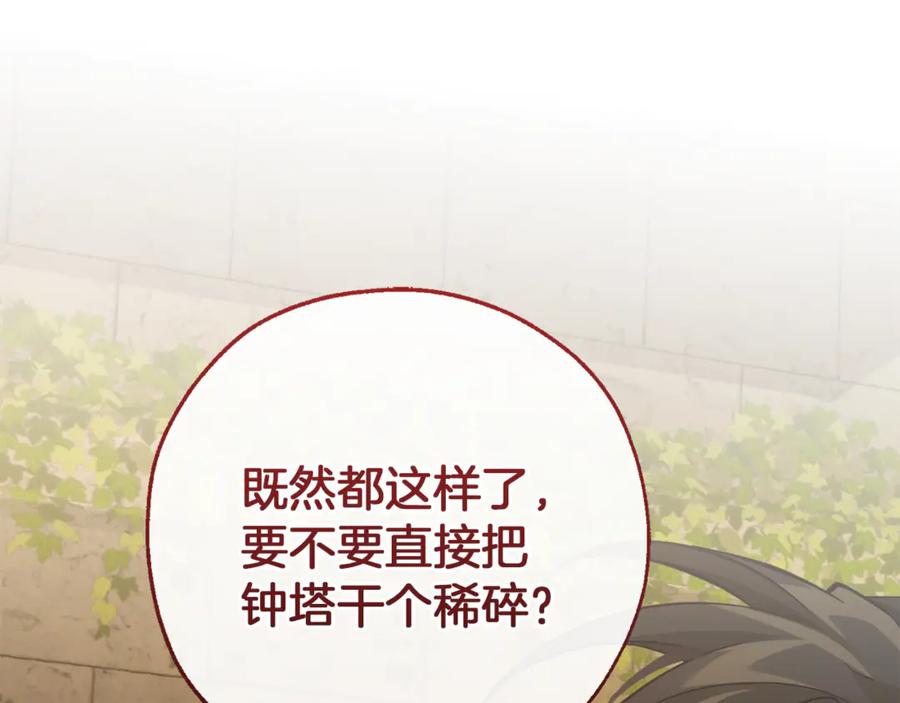 成为伯爵家的废物 第156话 那种世界 第188页
