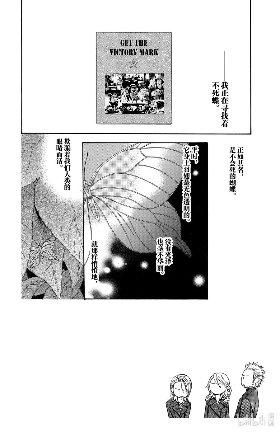 SKIP·BEAT！ (华丽的挑战) 163 VIOLENCE MISSION phase7.5 第2页