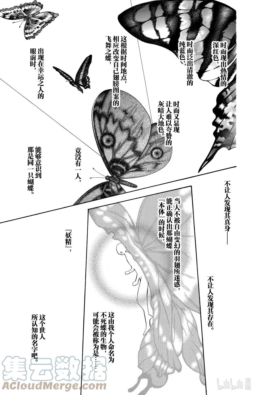 SKIP·BEAT！ (华丽的挑战) 163 VIOLENCE MISSION phase7.5 第3页