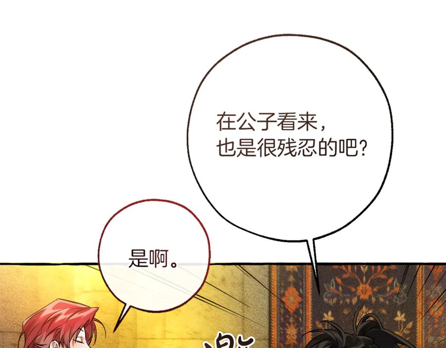 成为伯爵家的废物 第156话 那种世界 第176页