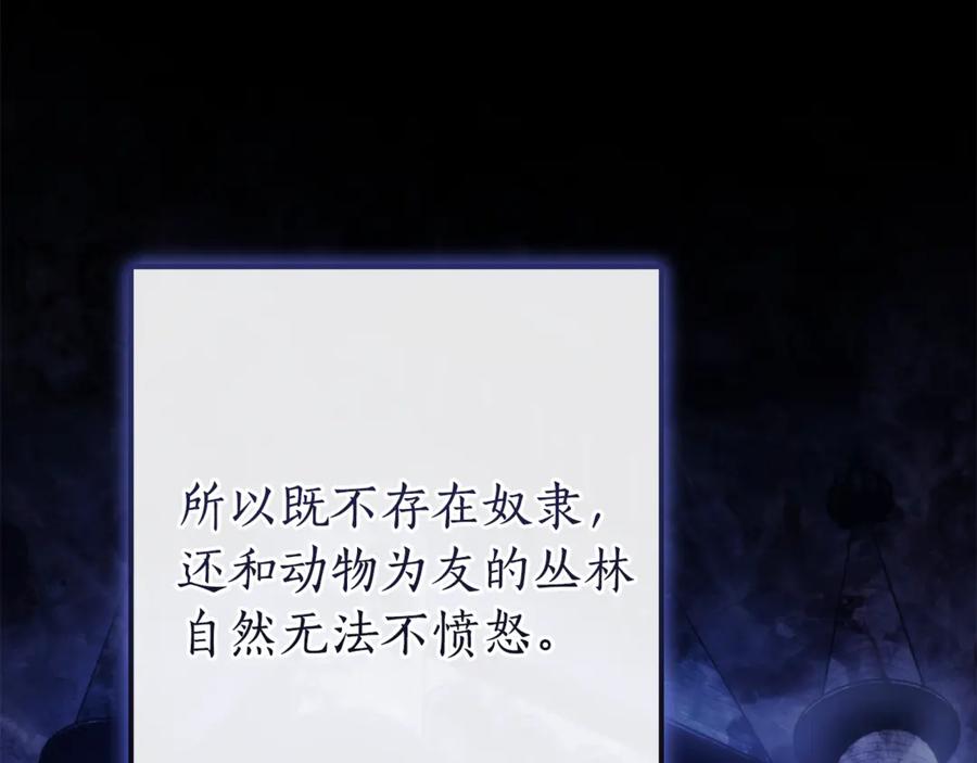 成为伯爵家的废物 第156话 那种世界 第171页