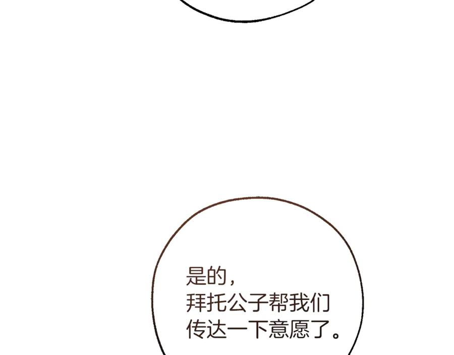 成为伯爵家的废物 第156话 那种世界 第183页