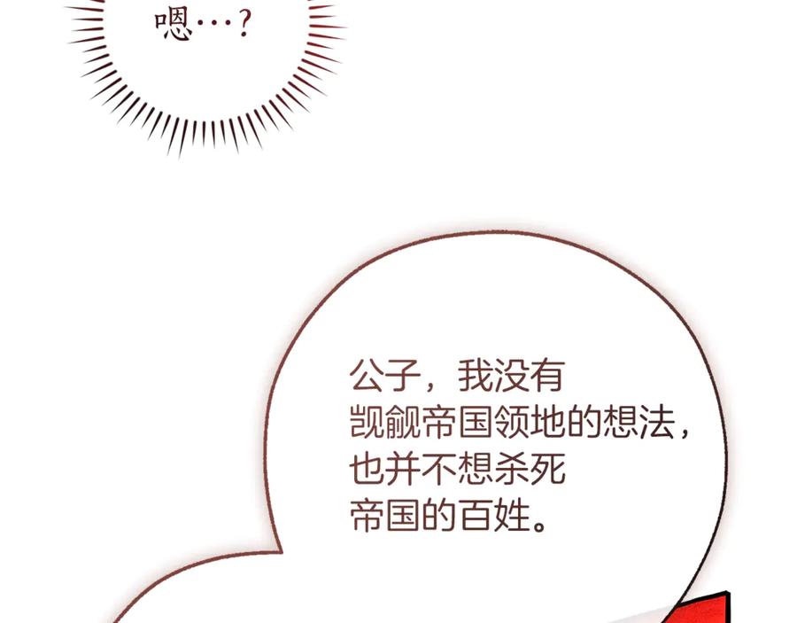 成为伯爵家的废物 第156话 那种世界 第178页