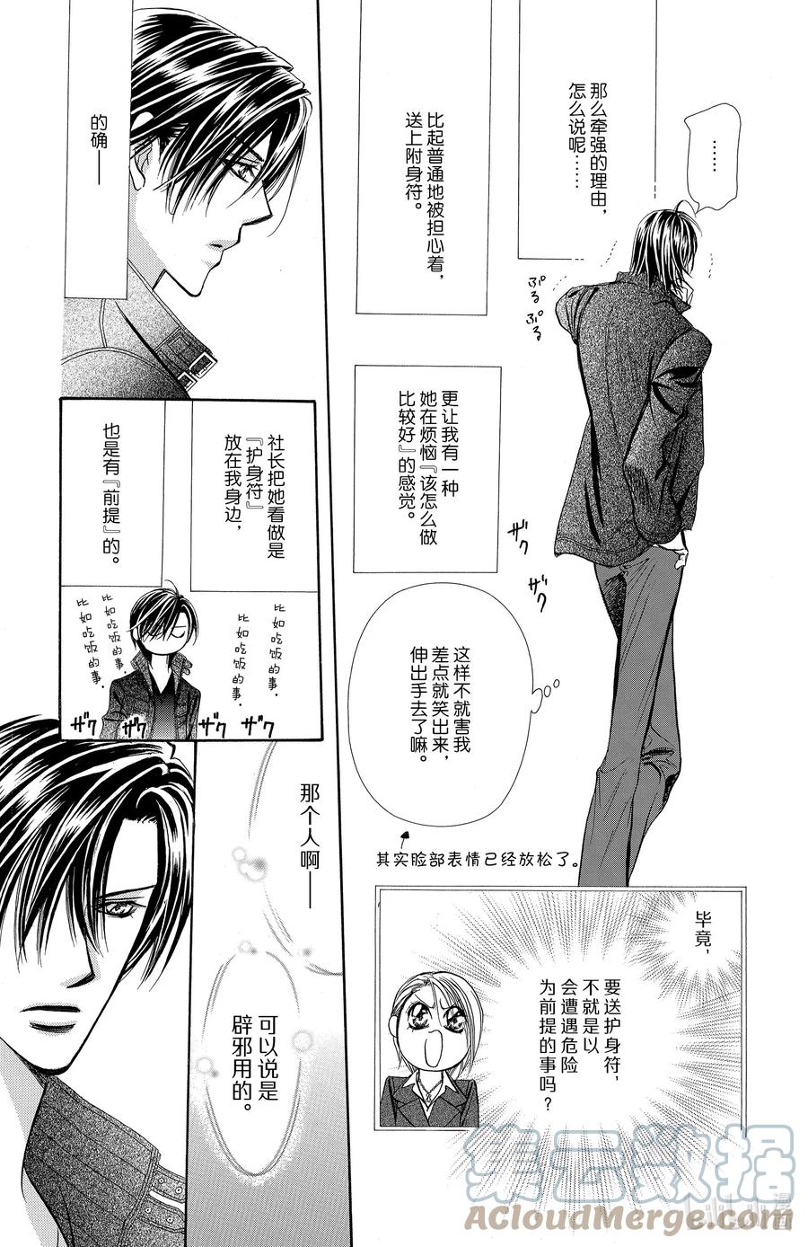 SKIP·BEAT！ (华丽的挑战) 163 VIOLENCE MISSION phase7.5 第27页