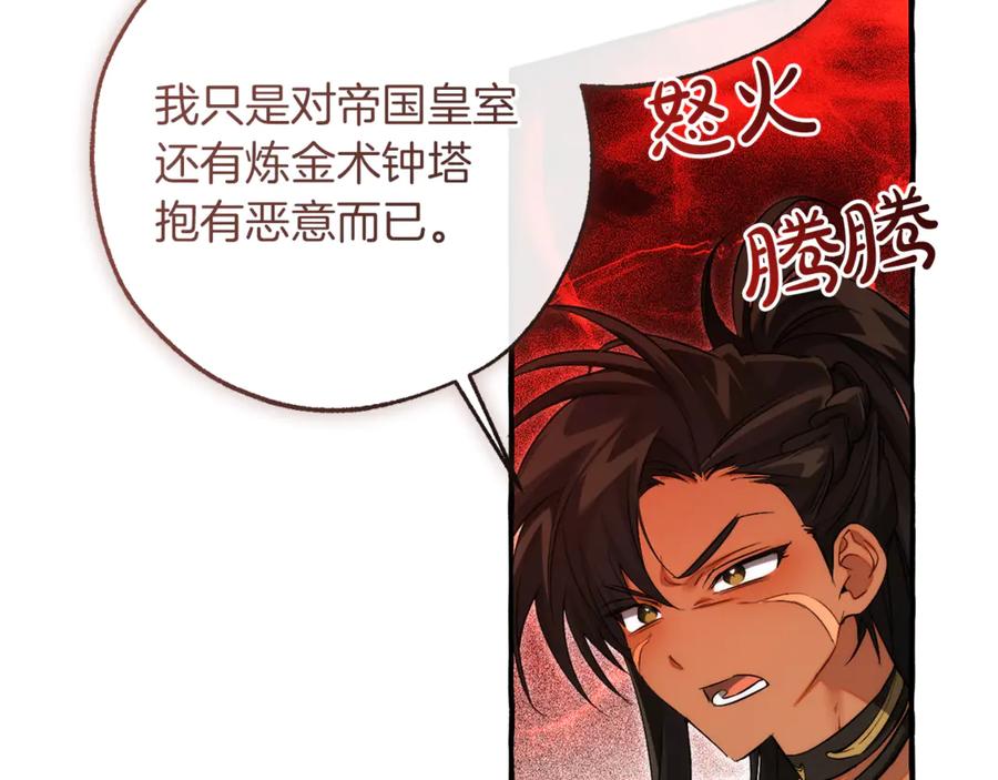 成为伯爵家的废物 第156话 那种世界 第179页