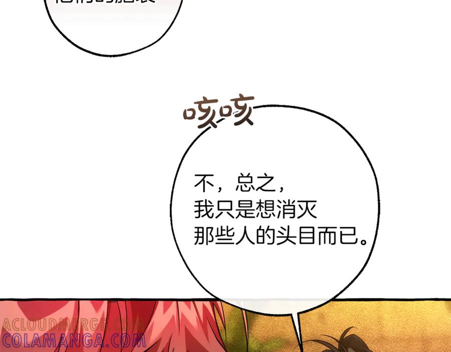 成为伯爵家的废物 第156话 那种世界 第181页
