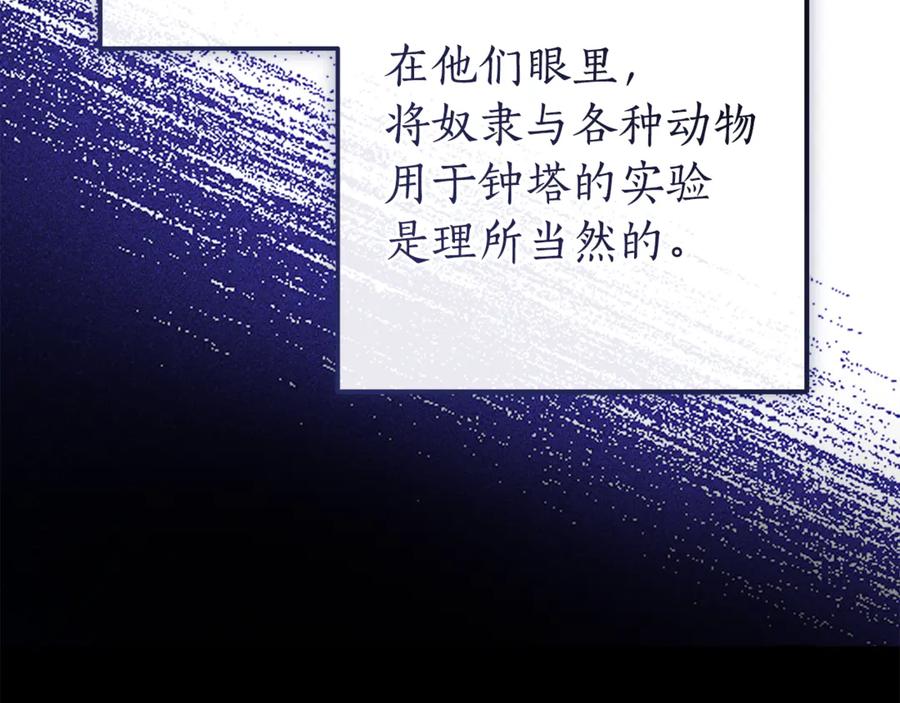 成为伯爵家的废物 第156话 那种世界 第170页