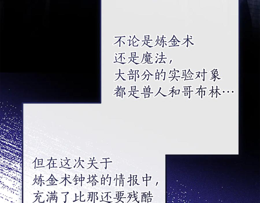 成为伯爵家的废物 第156话 那种世界 第174页