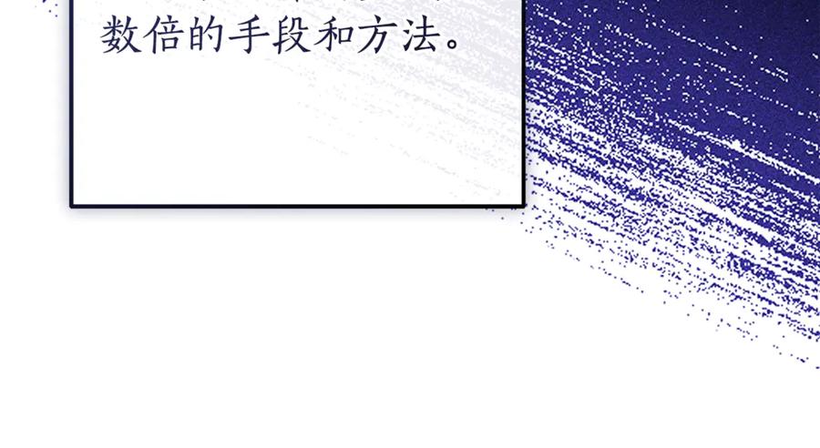 成为伯爵家的废物 第156话 那种世界 第175页