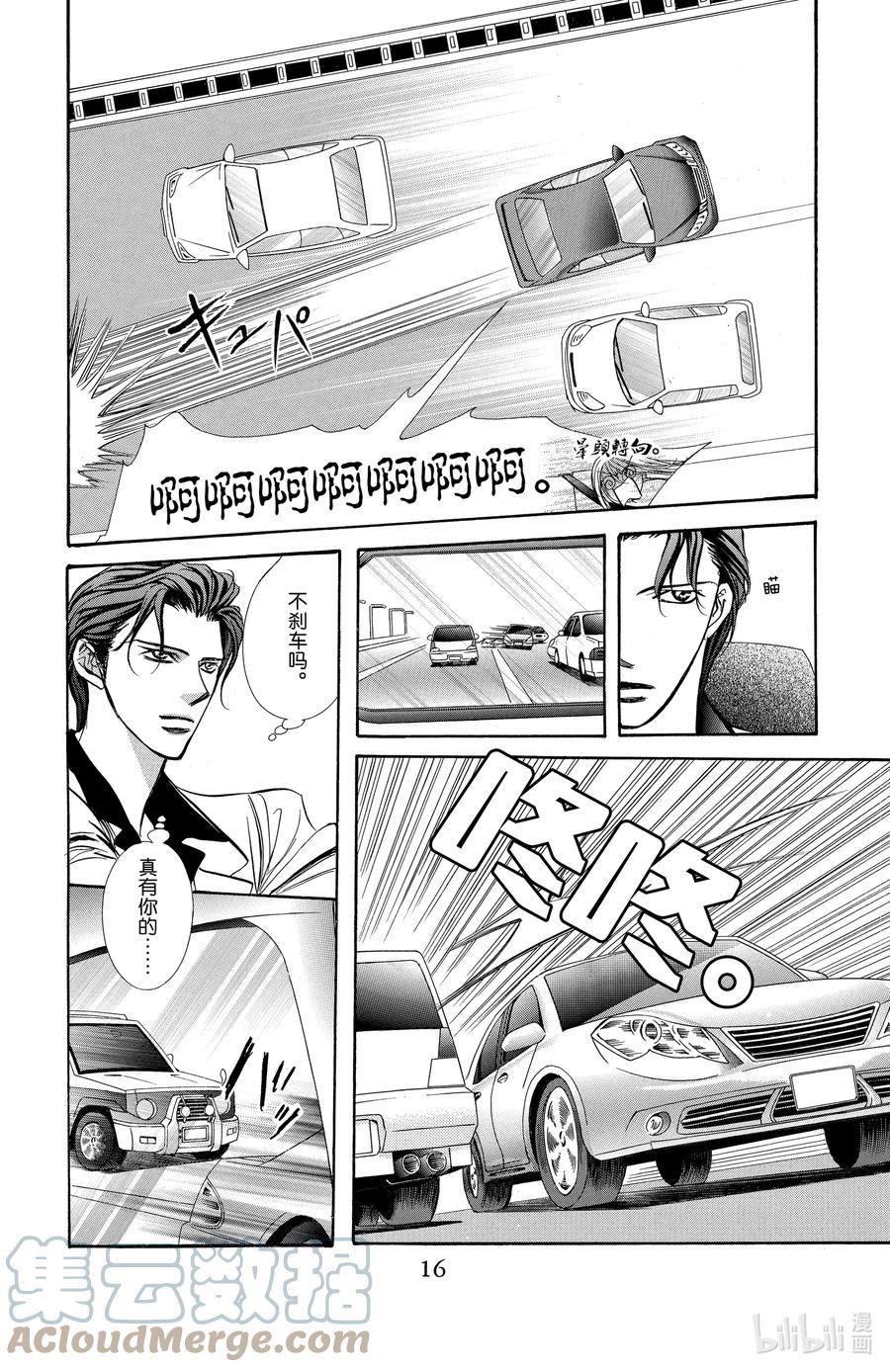 SKIP·BEAT！ (华丽的挑战) 164 VIOLENCE MISSION phase8 第17页