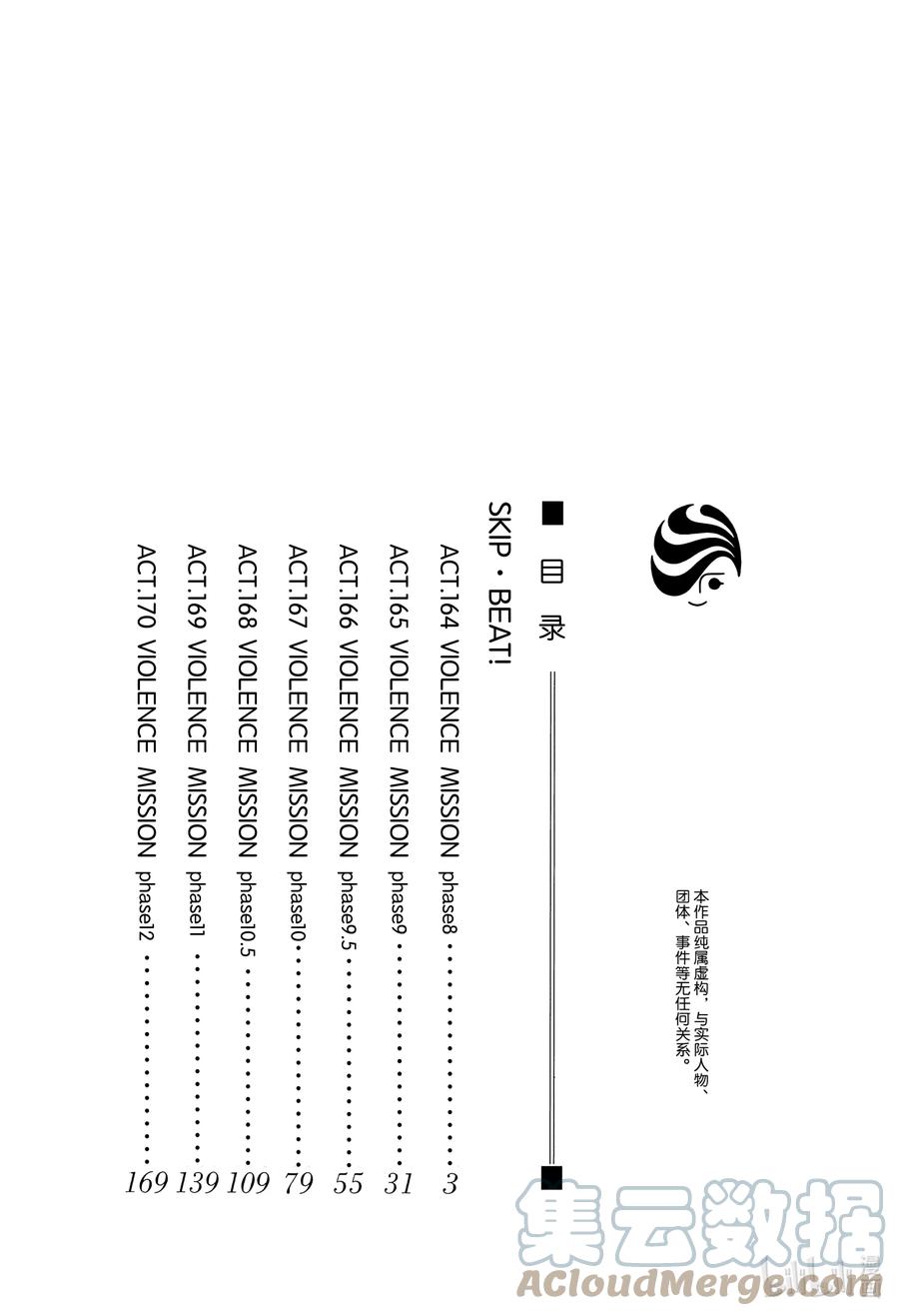 SKIP·BEAT！ (华丽的挑战) 164 VIOLENCE MISSION phase8 第3页