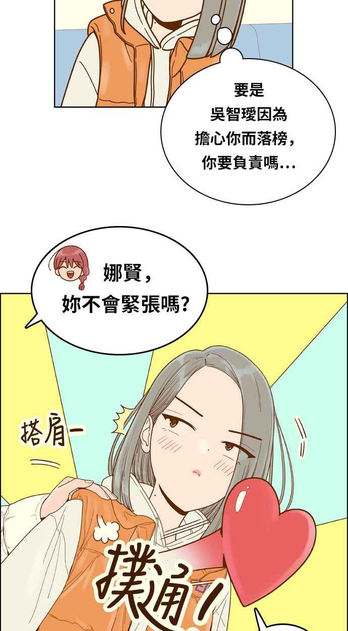 《我的保镳女友》[第166话] 决战之日 4 第44页