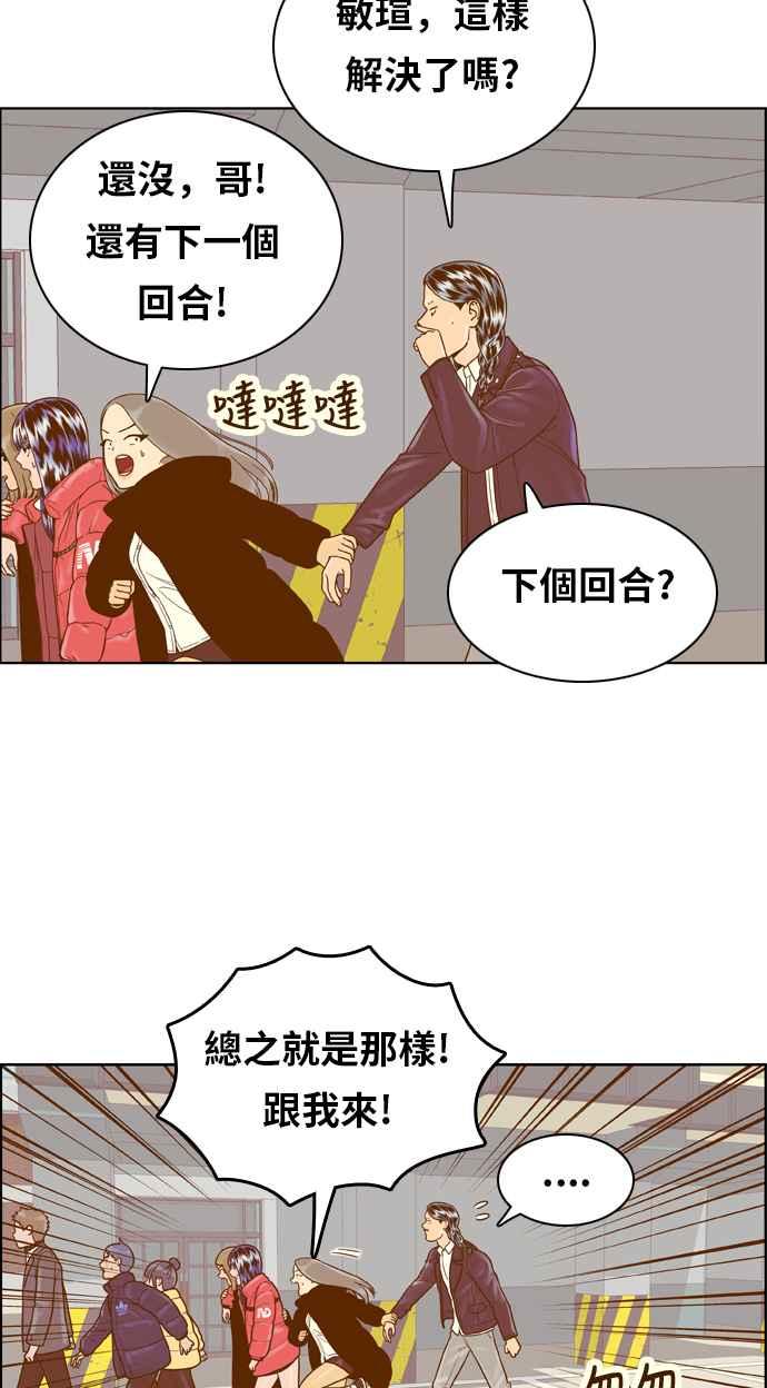 《我的保镳女友》[第166话] 决战之日 4 第39页