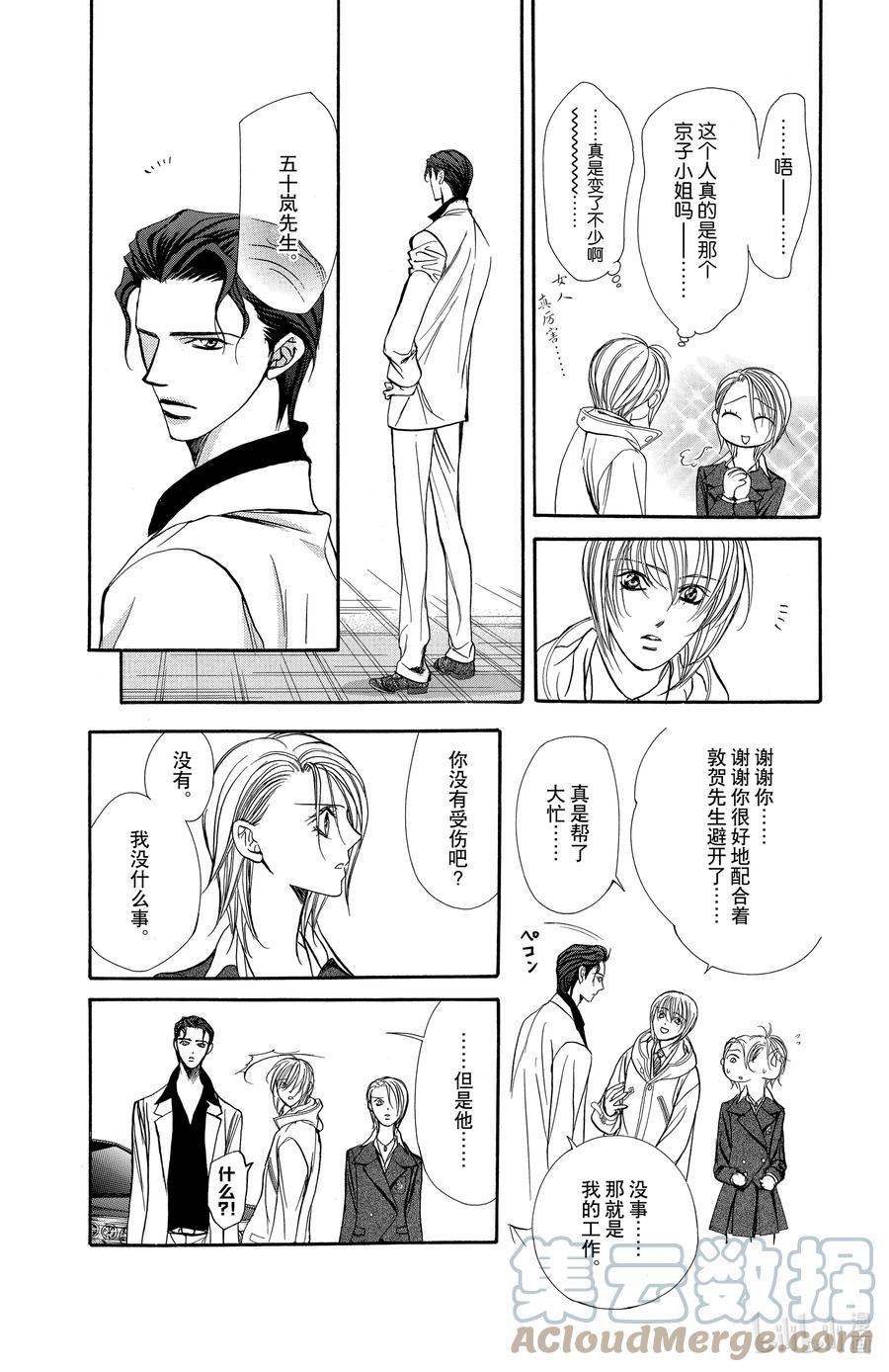 SKIP·BEAT！ (华丽的挑战) 165 VIOLENCE MISSION phase9 第13页