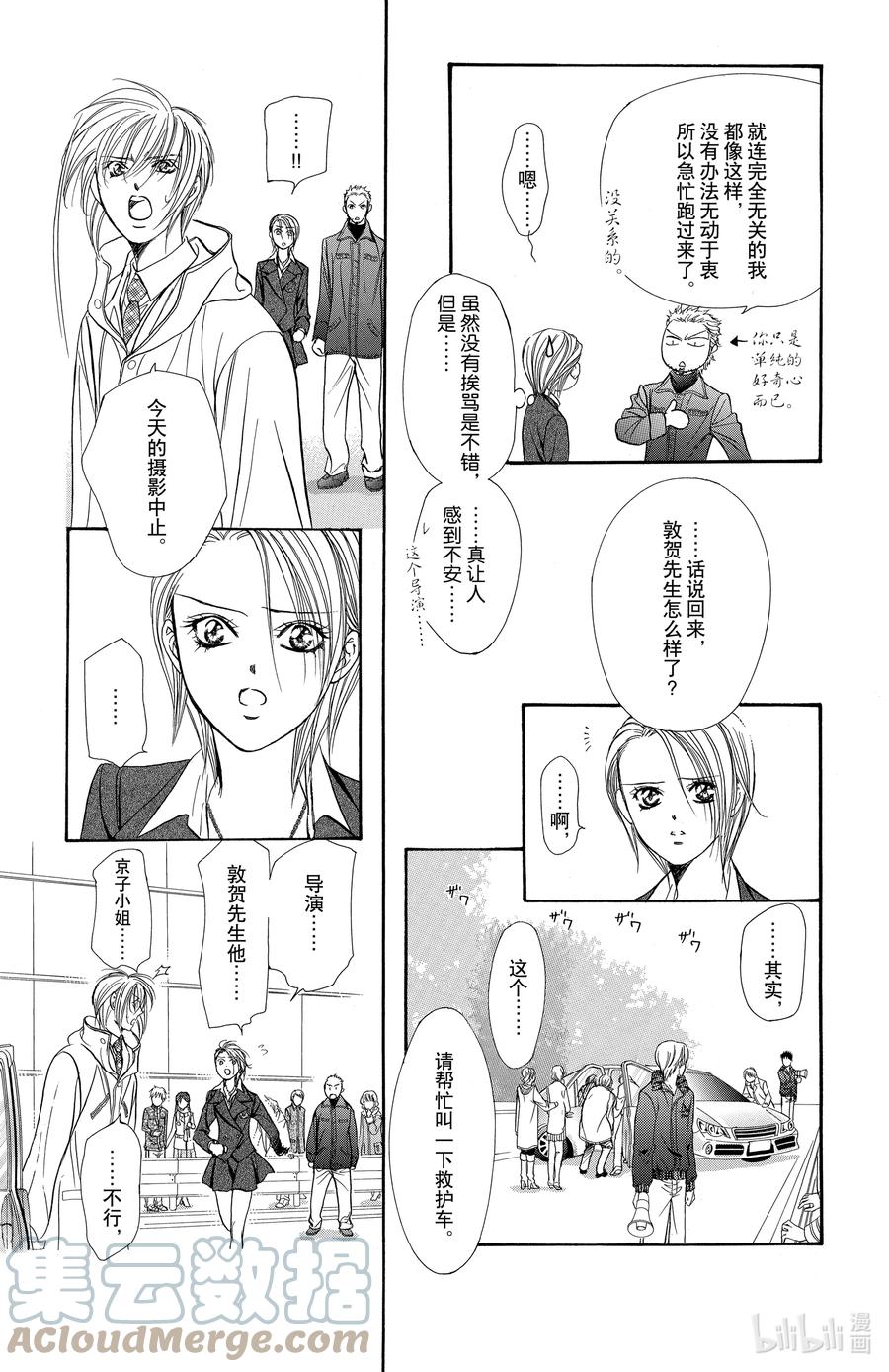 SKIP·BEAT！ (华丽的挑战) 166 VIOLENCE MISSION phase9.5 第3页