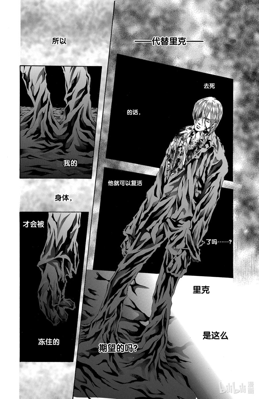 SKIP·BEAT！ (华丽的挑战) 166 VIOLENCE MISSION phase9.5 第10页
